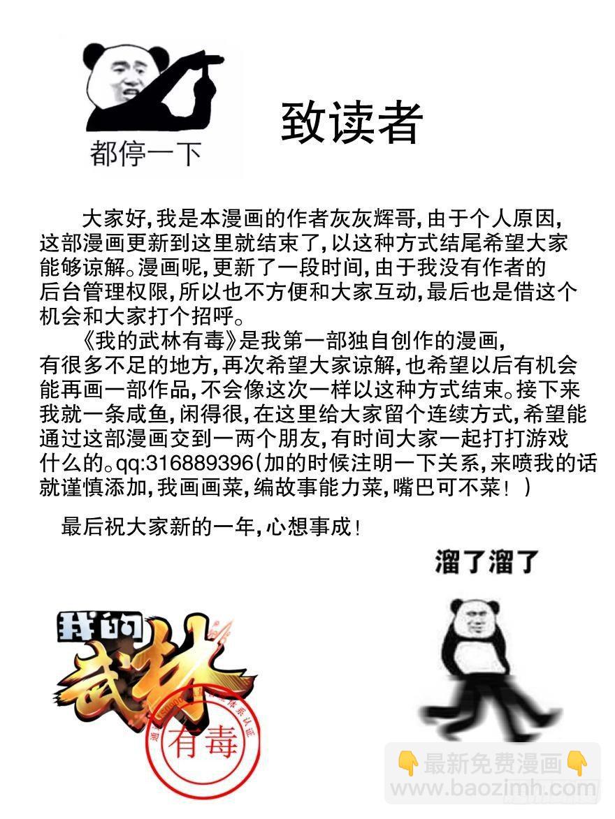 我的武林攻略漫画,第四十八话1图