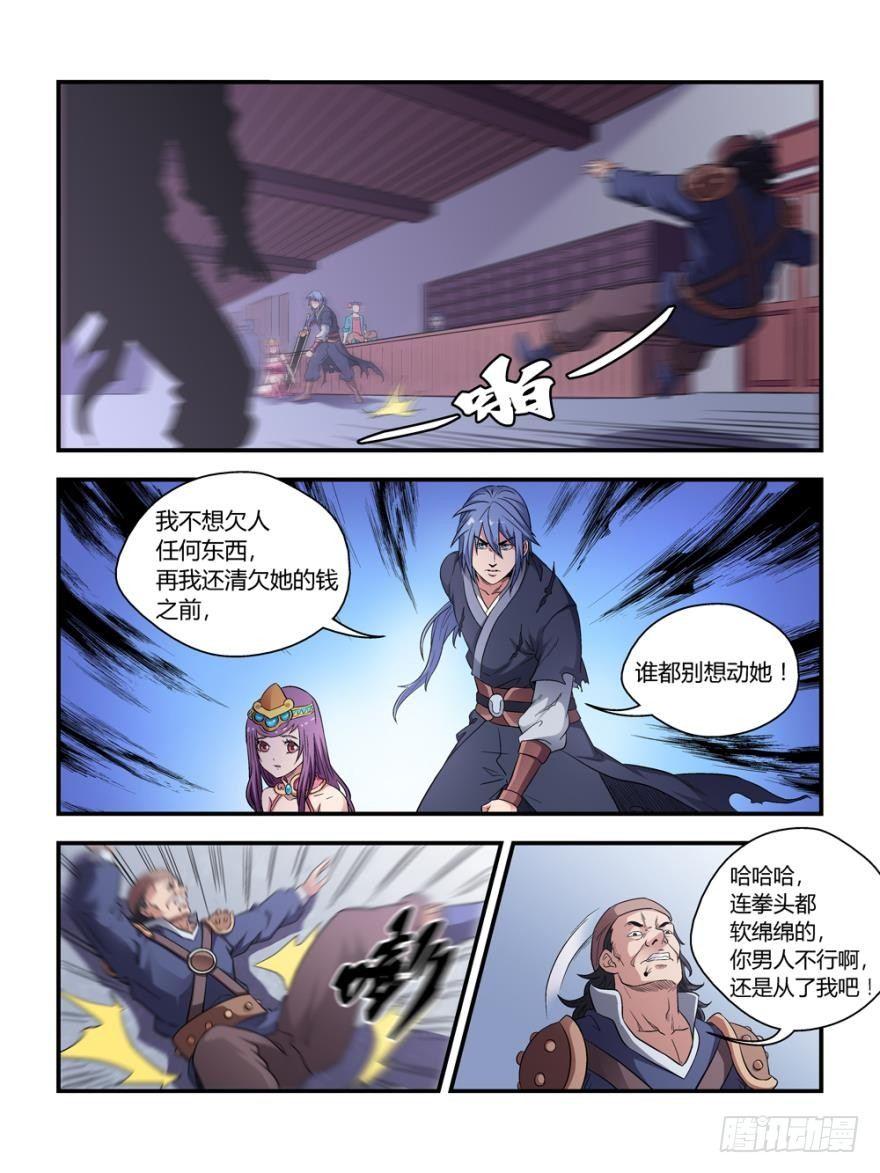 我的武林小说漫画,第四十四话1图