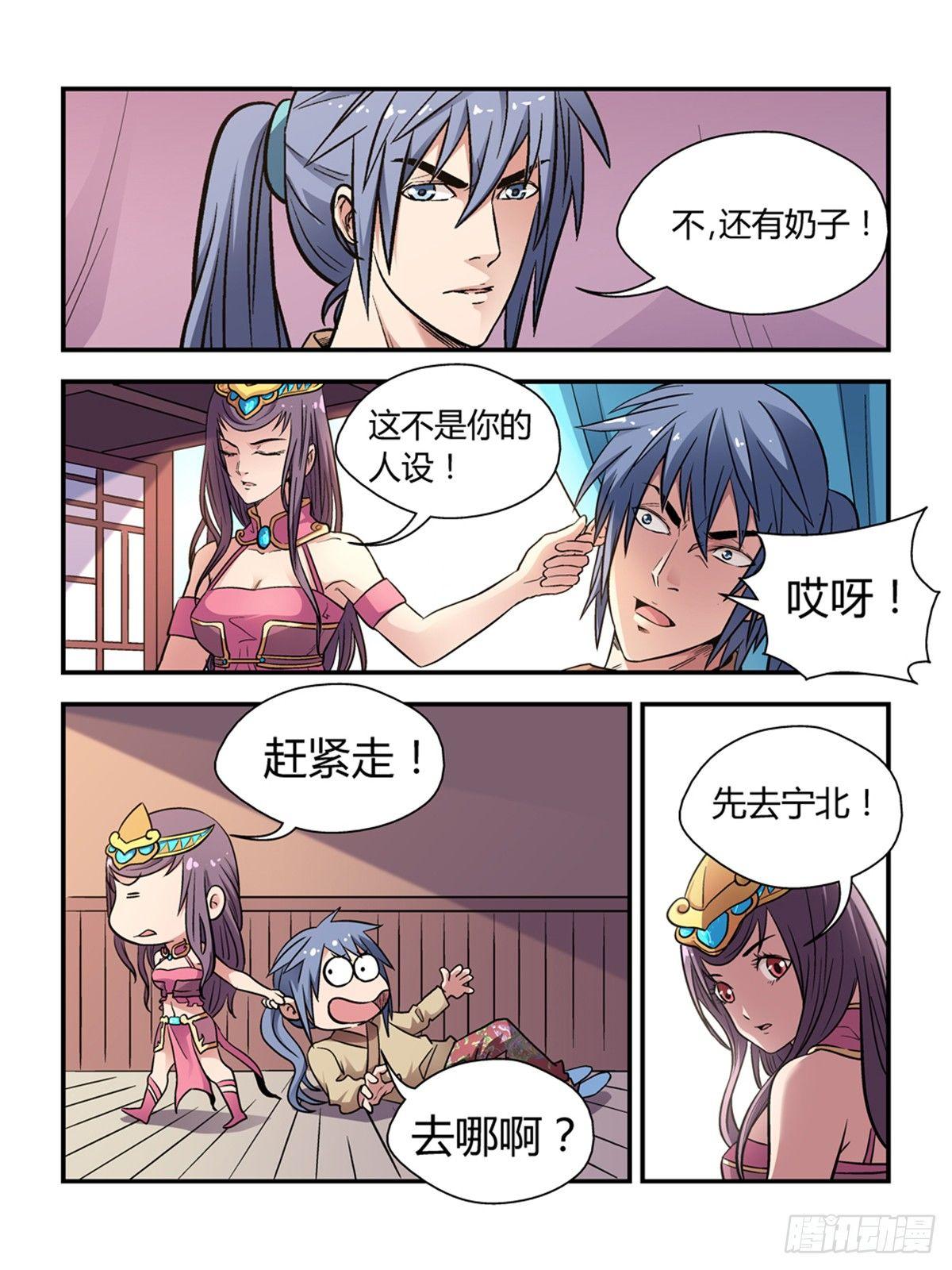 我的武林小说漫画,第三十一话1图