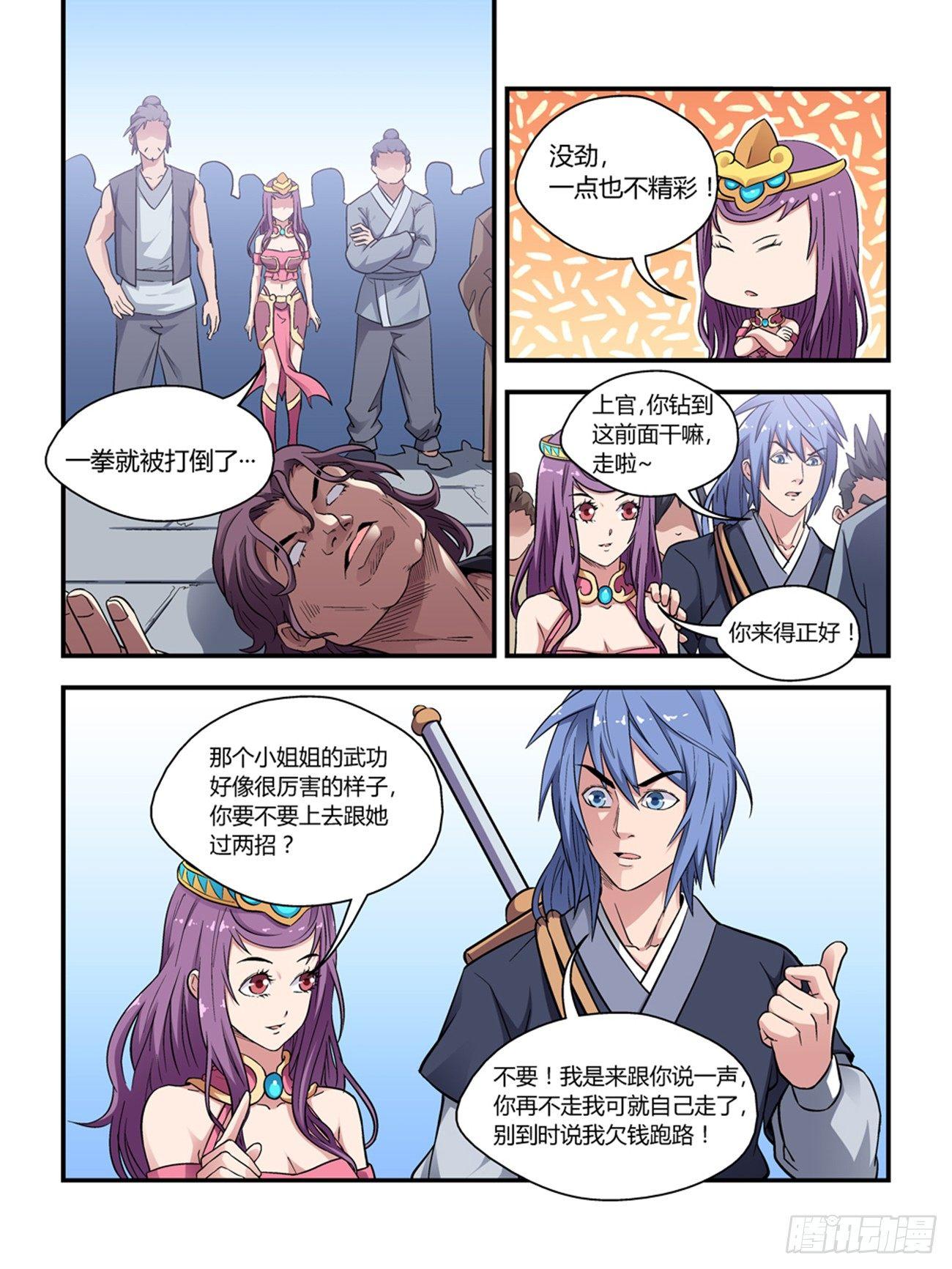 我的武林男友张博漫画,第四十话1图