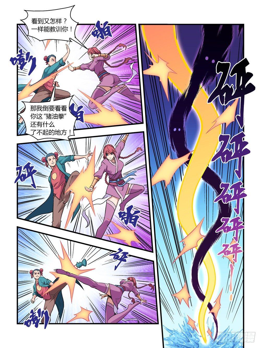 我的武林高手男友漫画,第三十六话2图