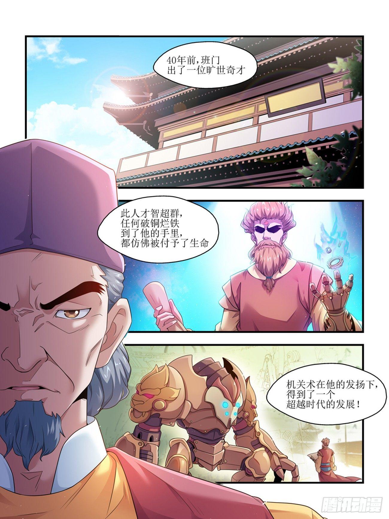 我的武林攻略漫画,第四话1图