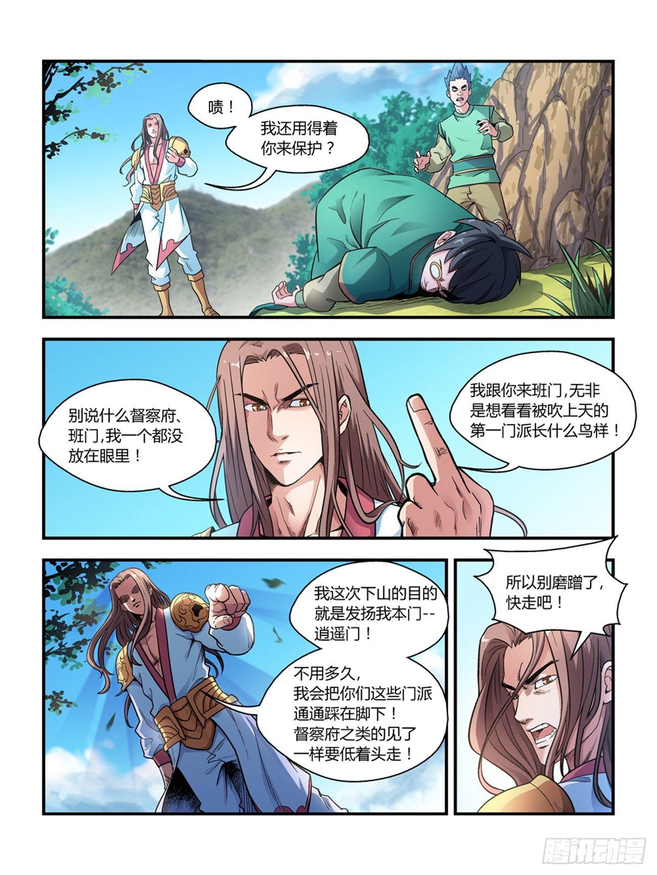 我的武林2漫画,第二十二话1图