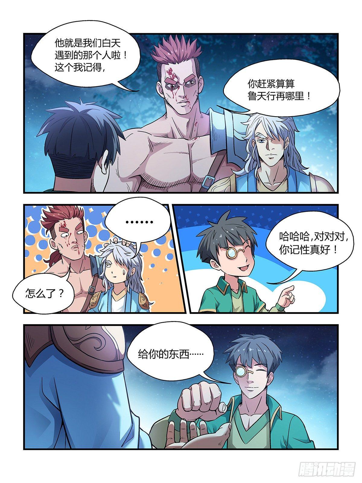 我的武林小说漫画,第二十八话1图