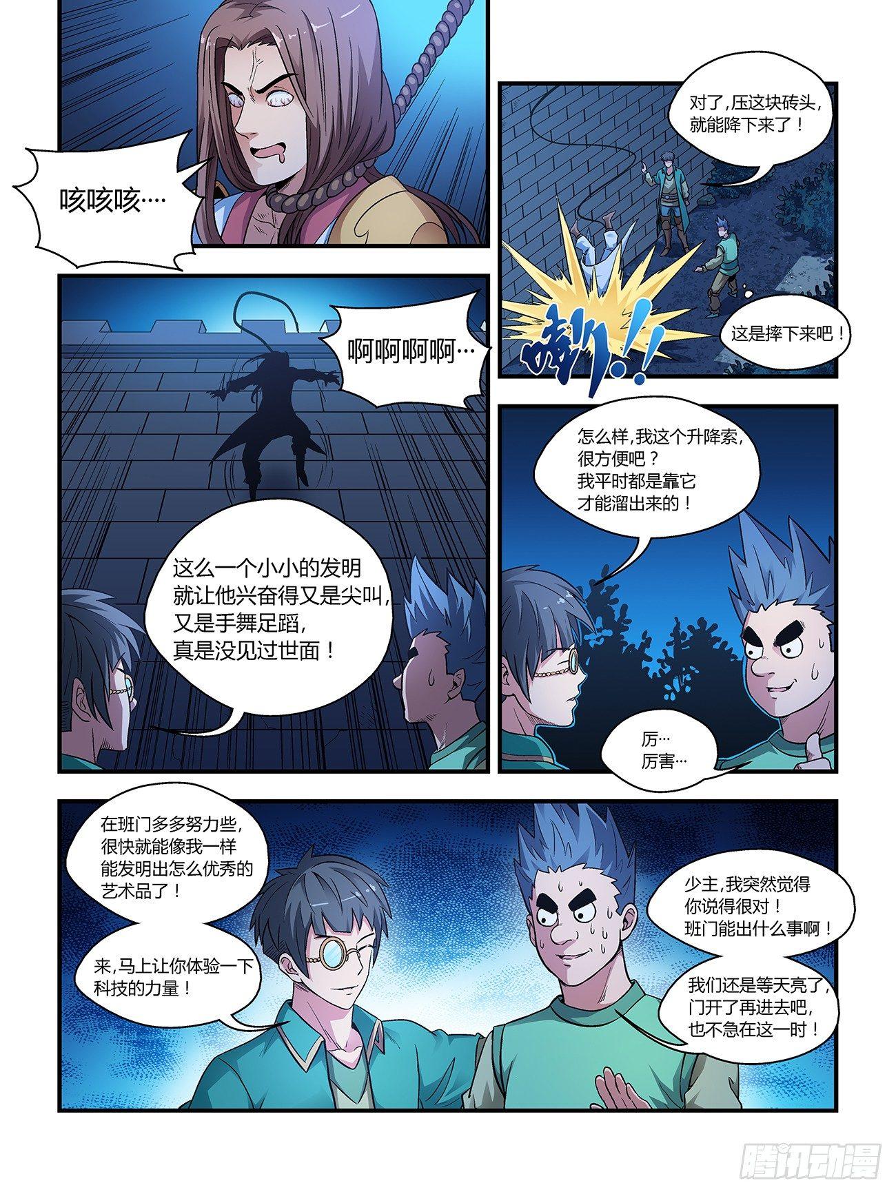 我的武林小说漫画,第二十三话2图