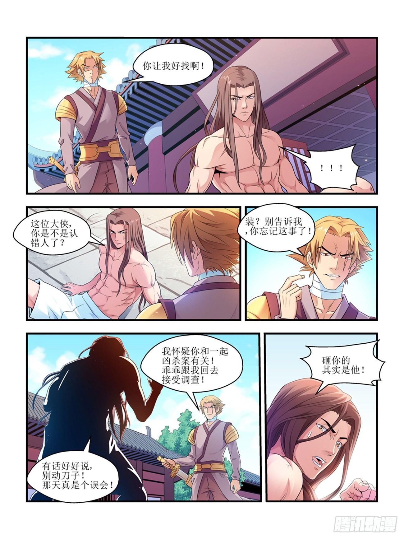 我的武林男友歌曲漫画,第五话2图