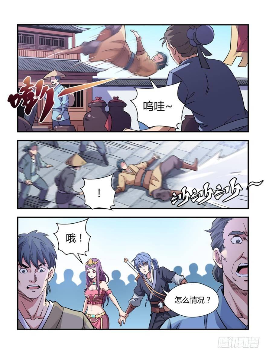 我的武林小说全集漫画,第四十三话1图