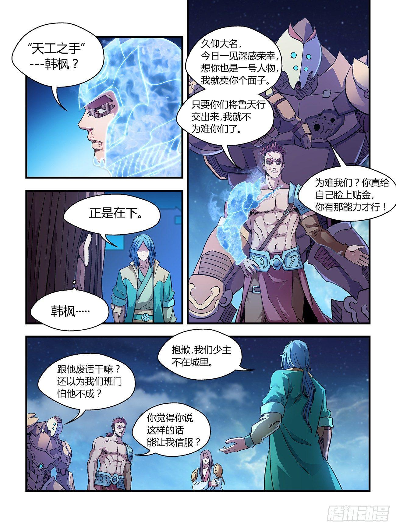 我的武林男友 电视剧漫画,第二十七话1图