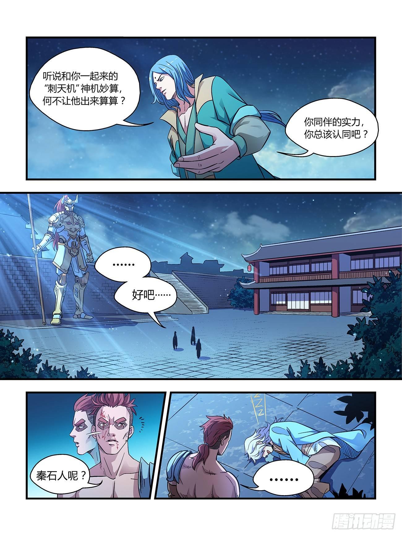 我的武林男友歌曲漫画,第二十七话2图