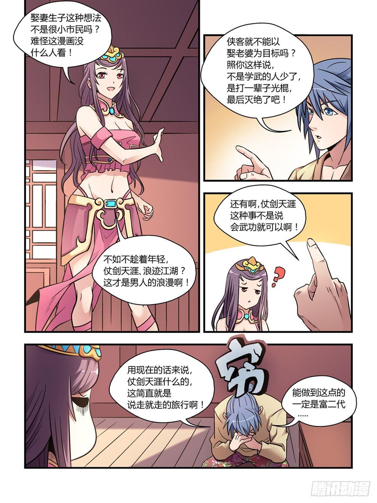 我的武林2漫画,第三十话1图