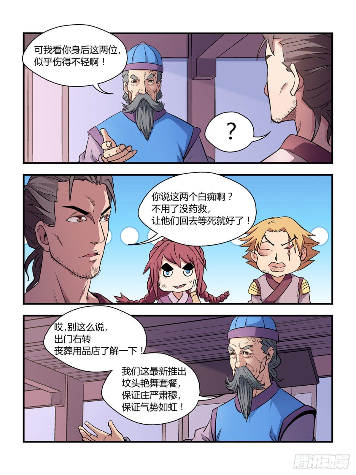 我的武林男友完整版第二季漫画,第三十三话2图