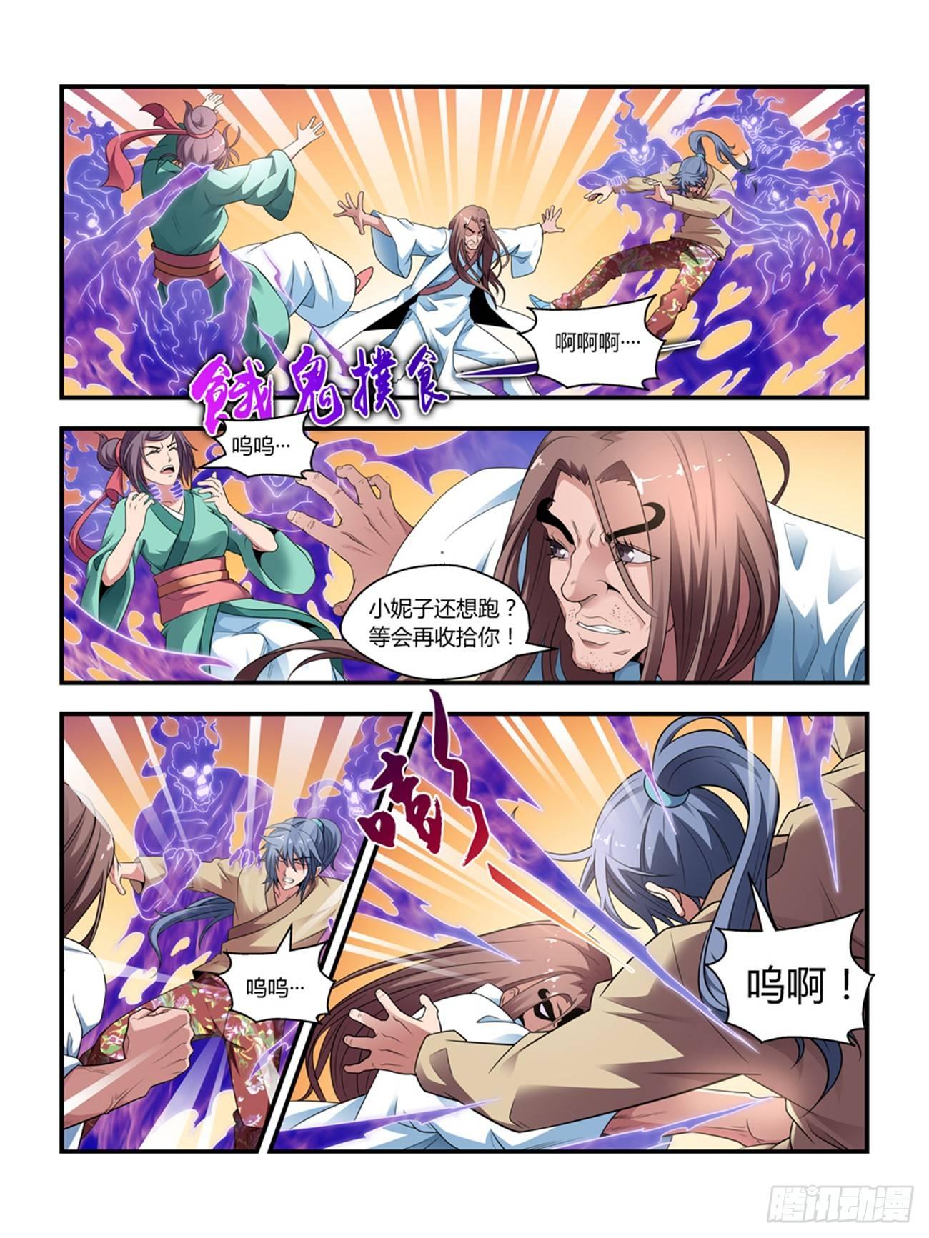 我的武林男友全部插曲漫画,第十五话2图