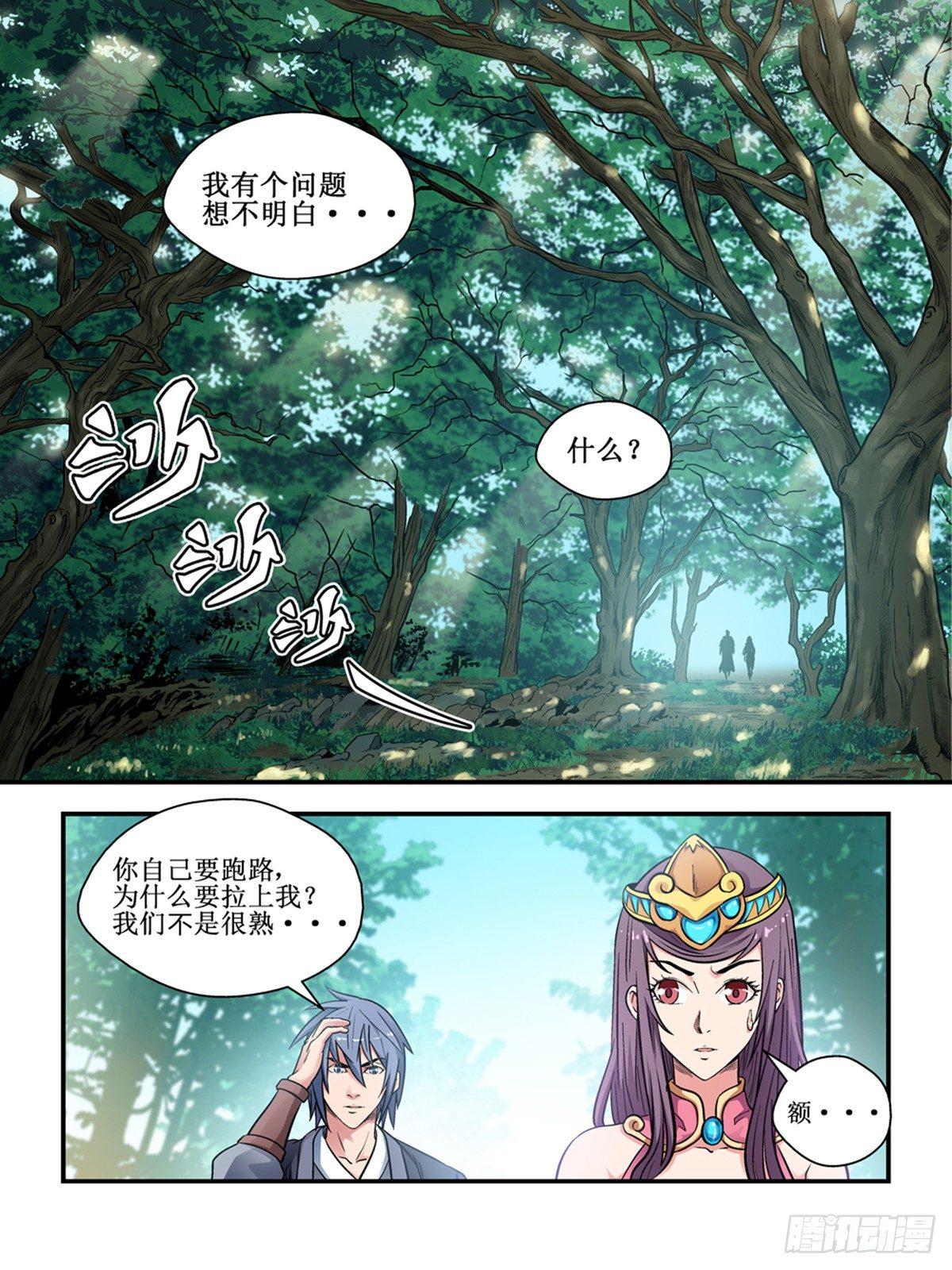 我的武林攻略漫画,第三十二话1图