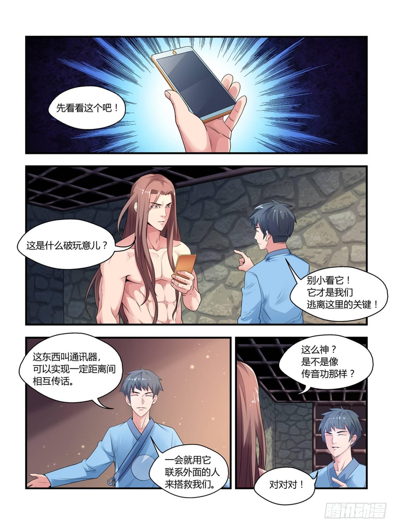 我的武林男友张博漫画,第十话2图