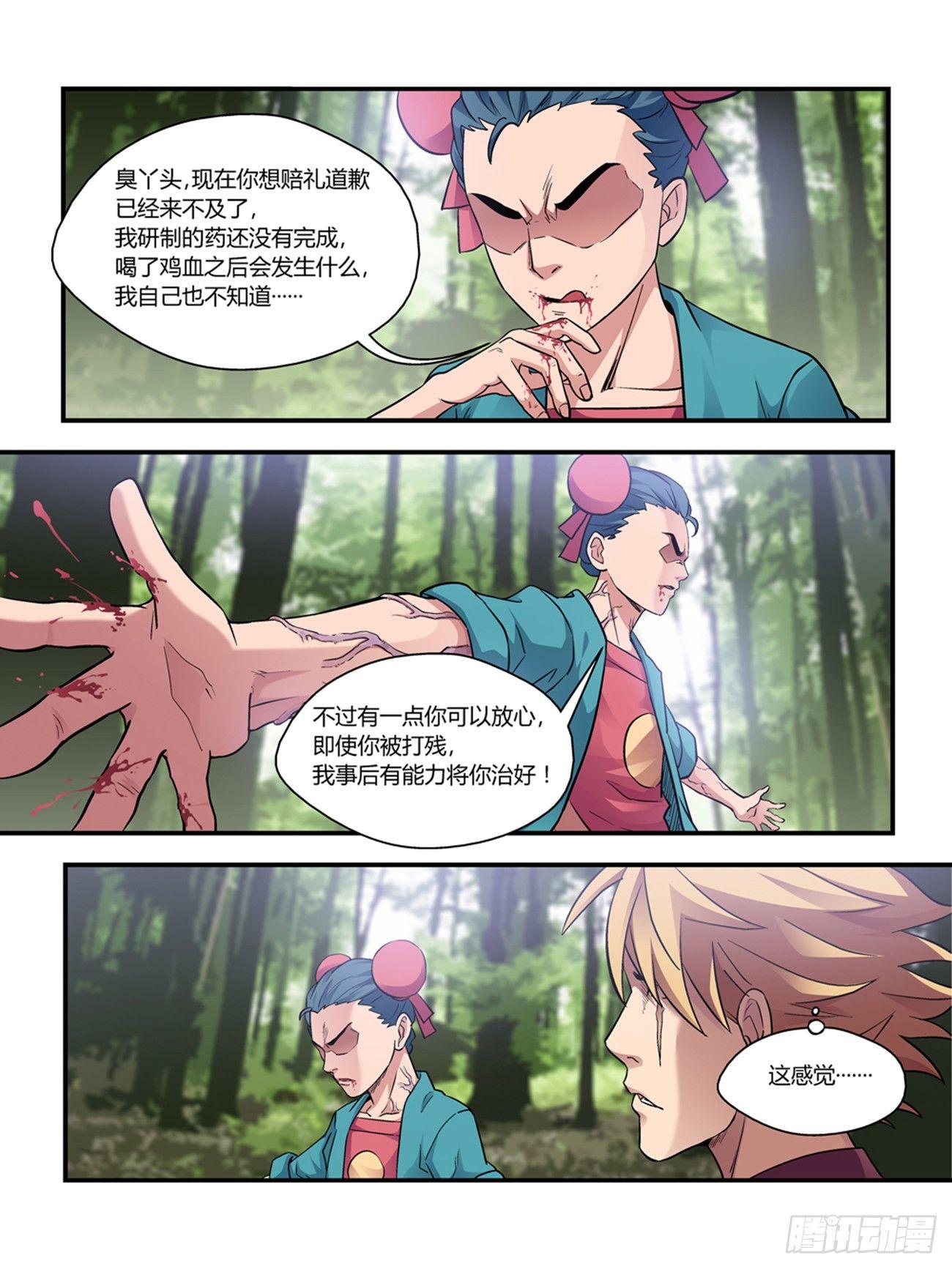 我的武林有毒漫画,第三十七话1图