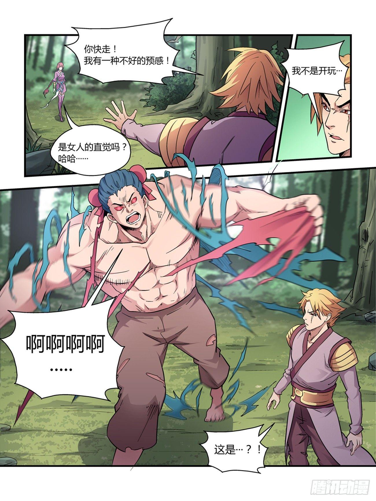 我的武林有毒漫画,第三十七话2图