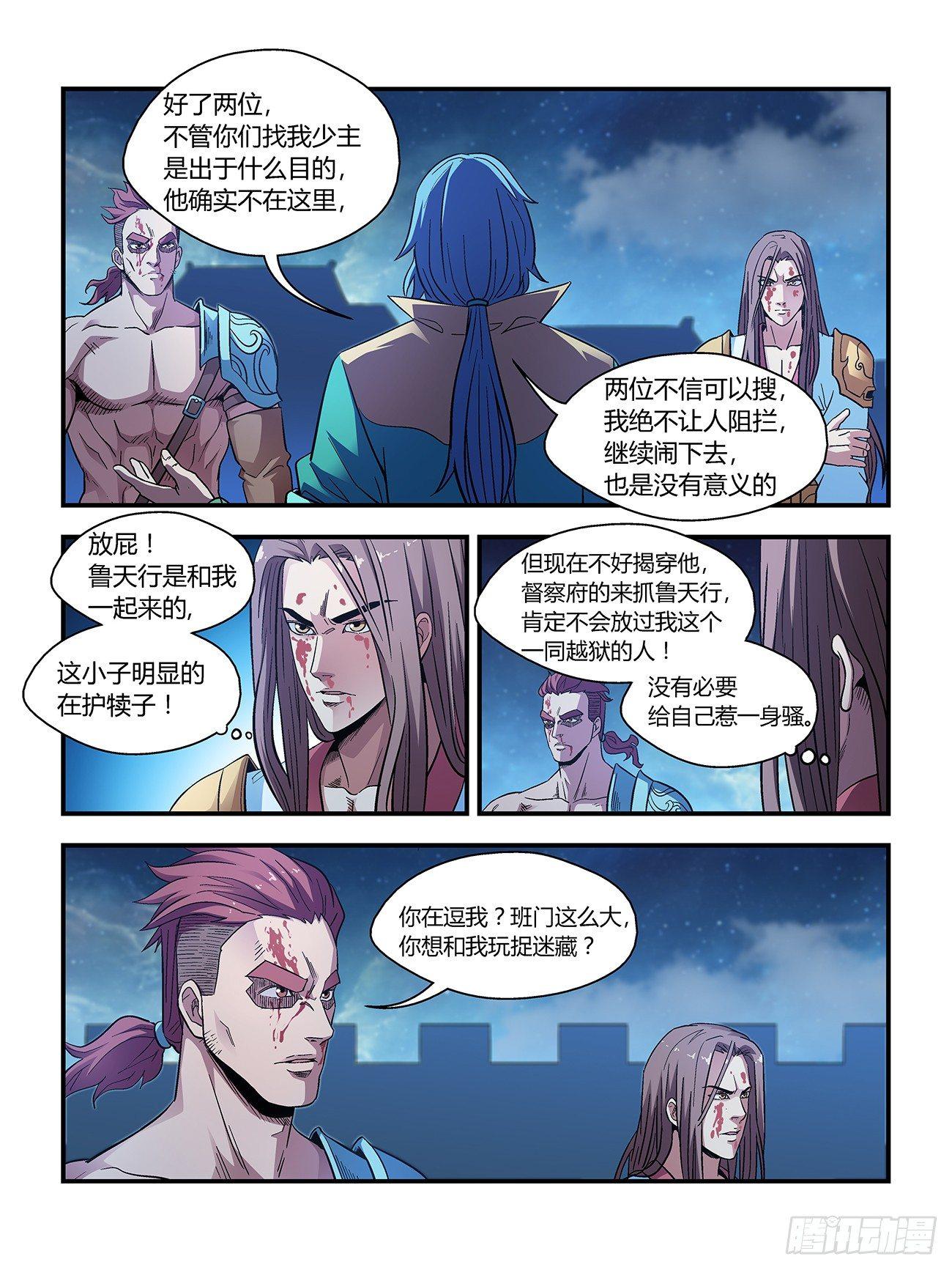 我的武林男友歌曲漫画,第二十七话1图