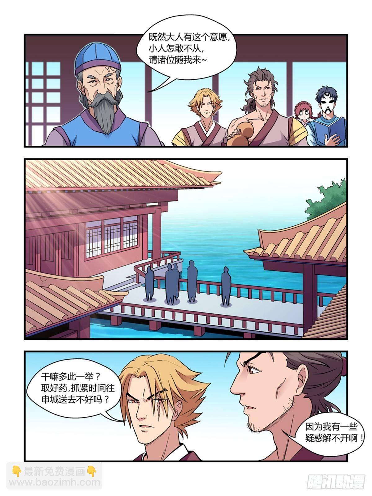 我的武林男友完整版第二季漫画,第三十三话2图