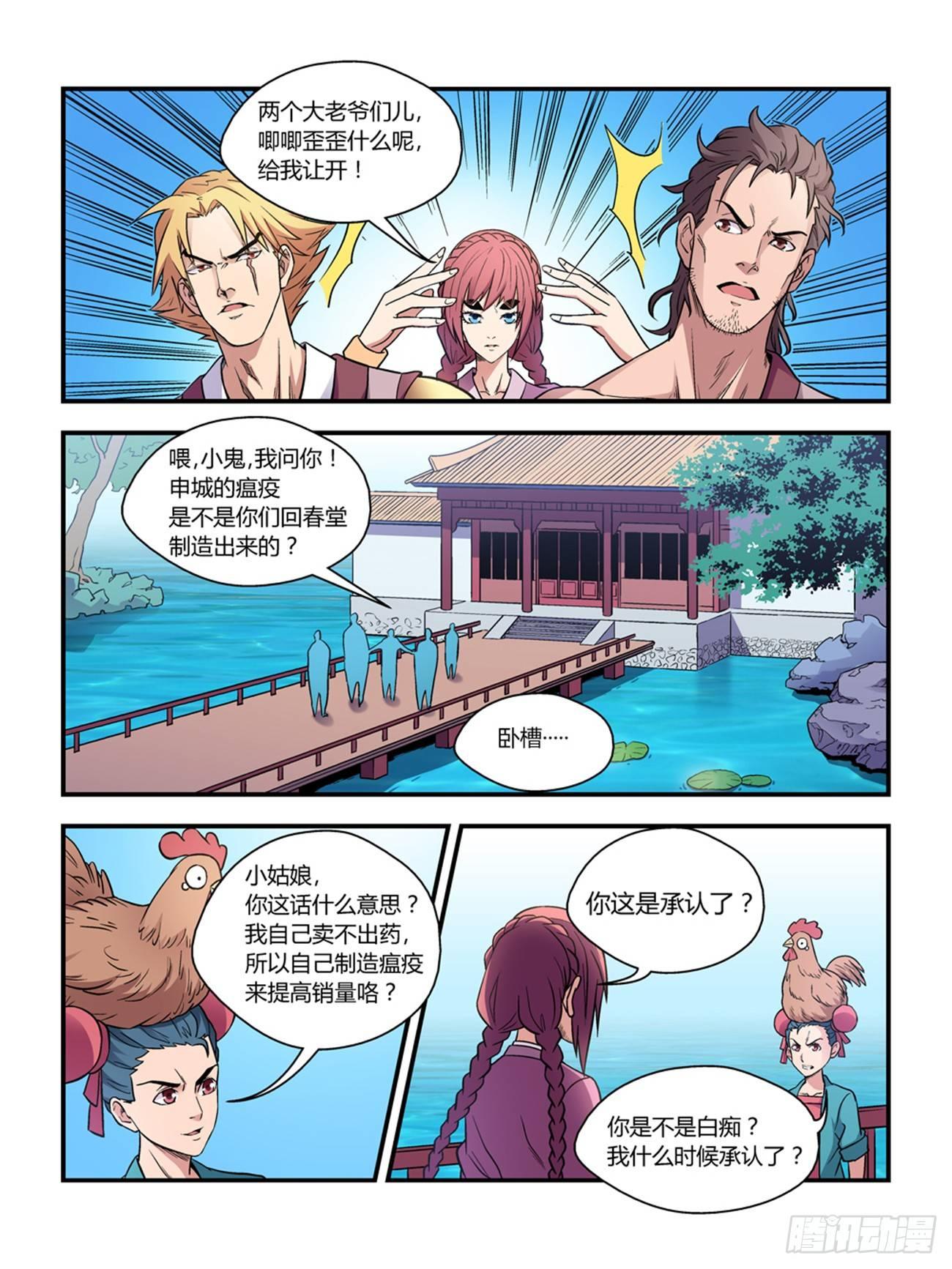 我的武林高手男友漫画,第三十四话1图