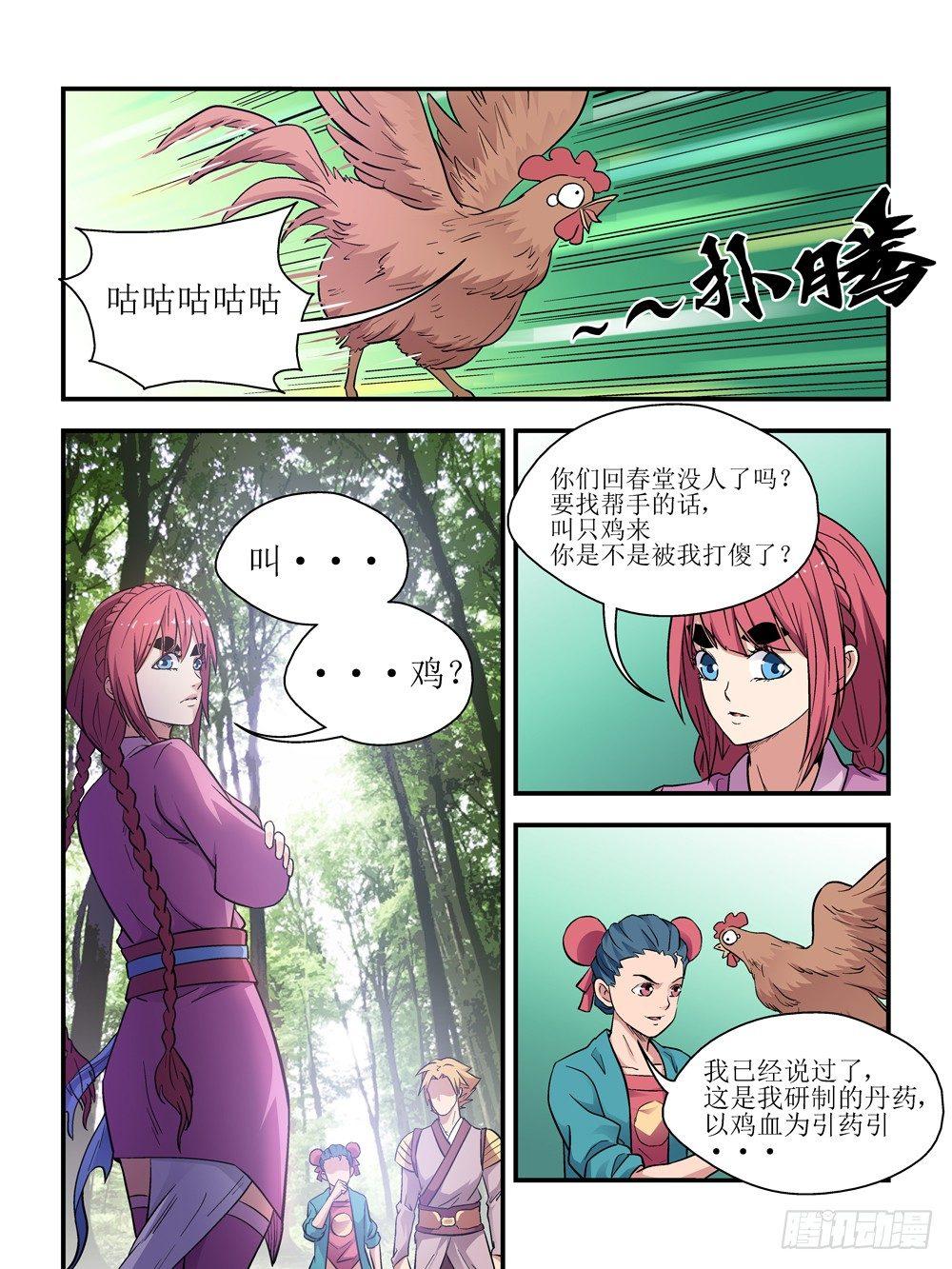 我的武林男友 电视剧漫画,第三十六话1图