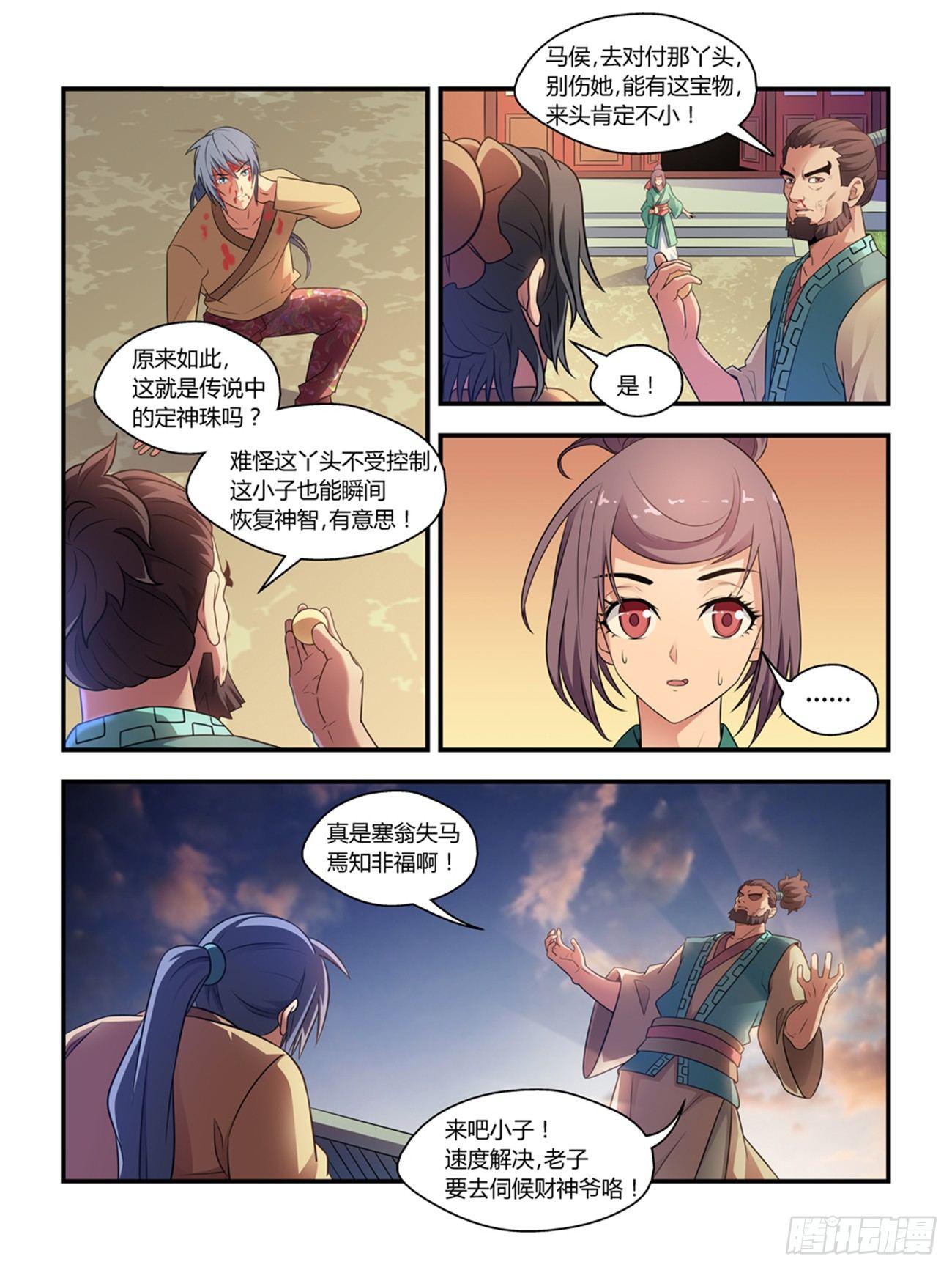 我的武林男友简介漫画,第十七话2图