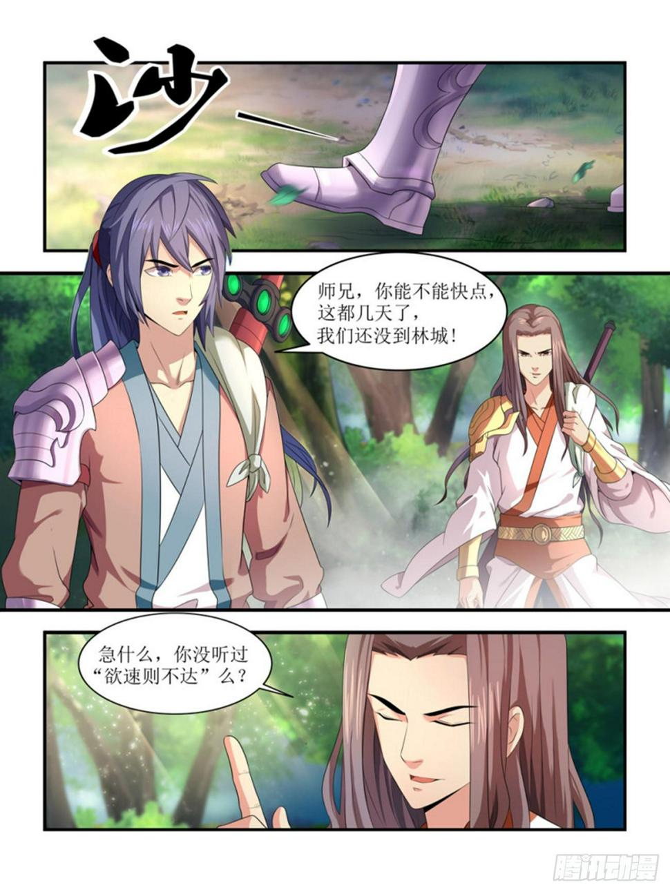 我的武林男朋友漫画,第二话1图