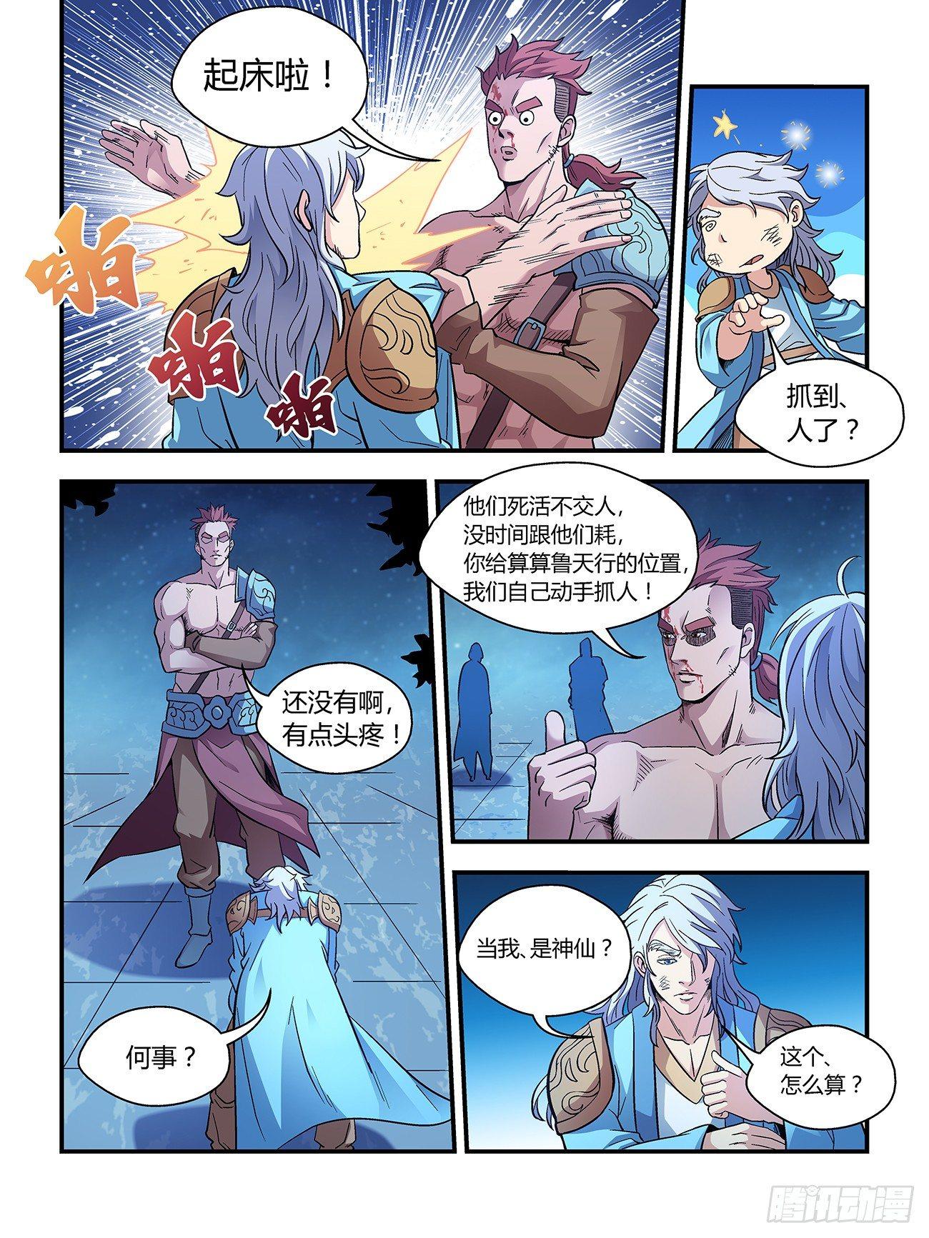 我的武林男友歌曲漫画,第二十七话1图