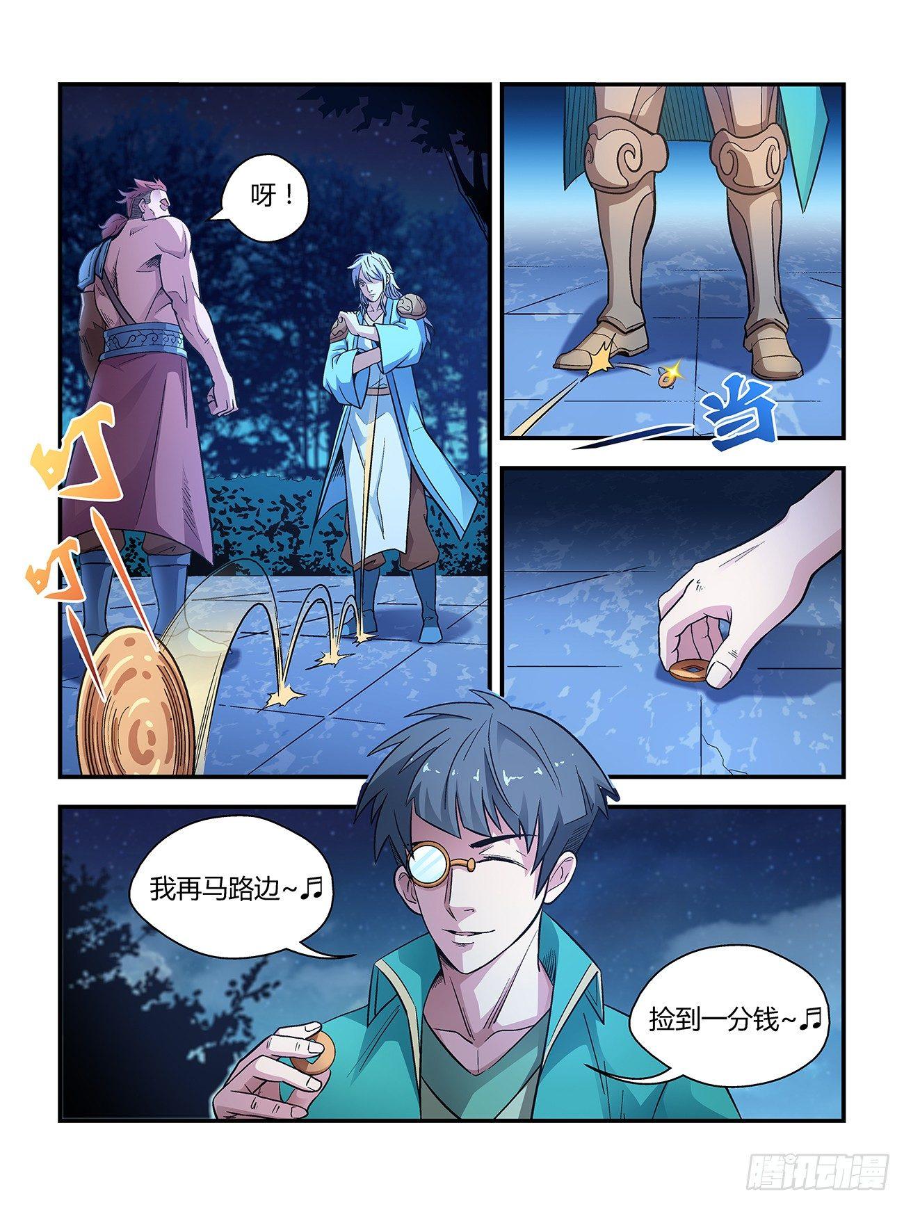 我的武林男友歌曲漫画,第二十七话2图