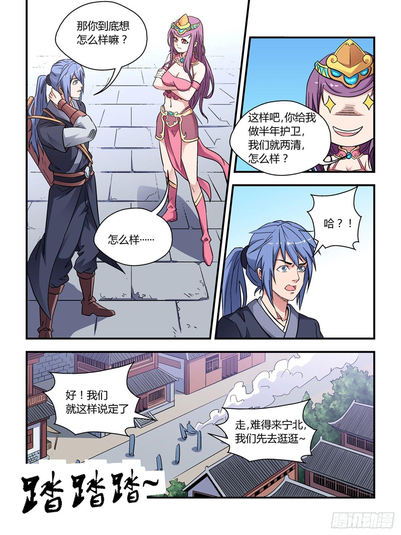 我的武林男友 电视剧漫画,第三十九话2图