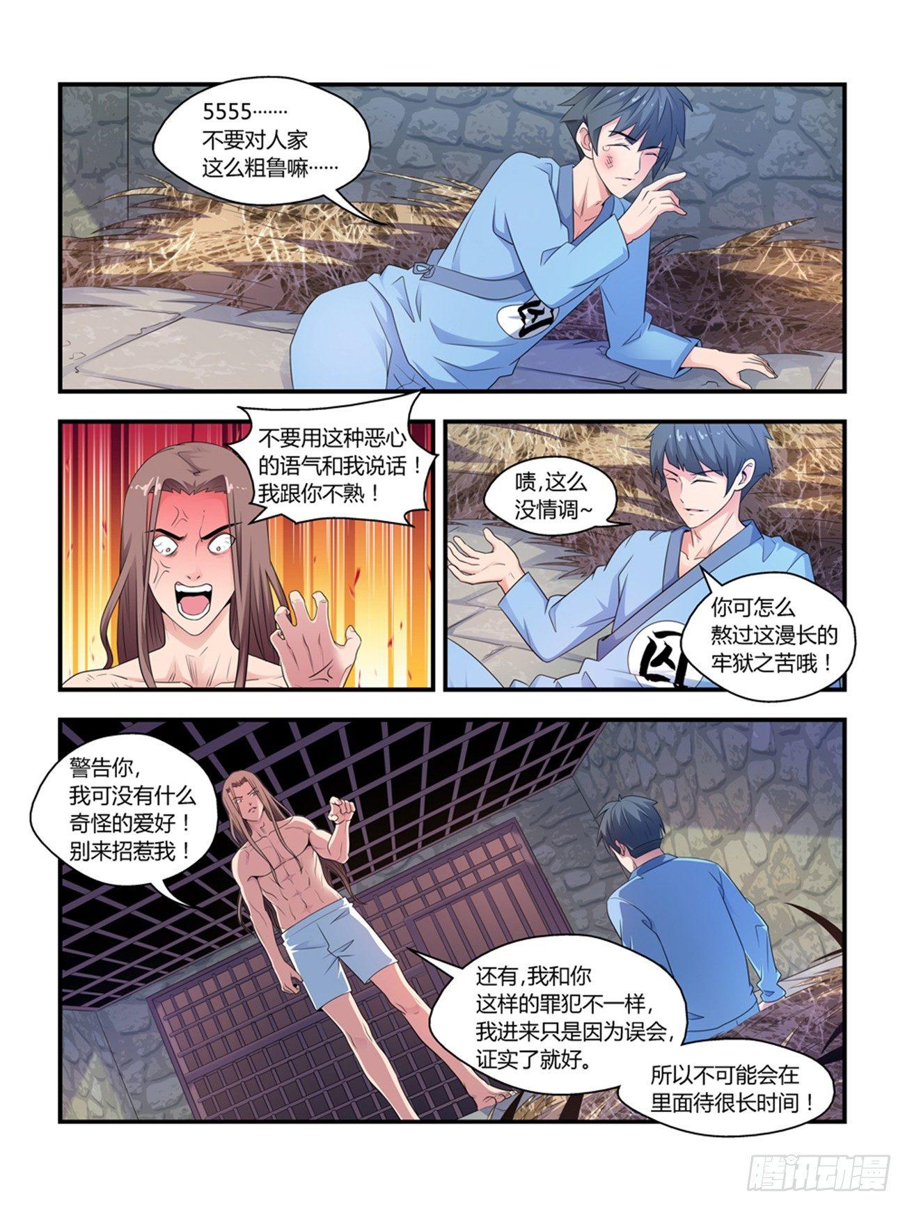 我的武林小说全集漫画,第九话2图