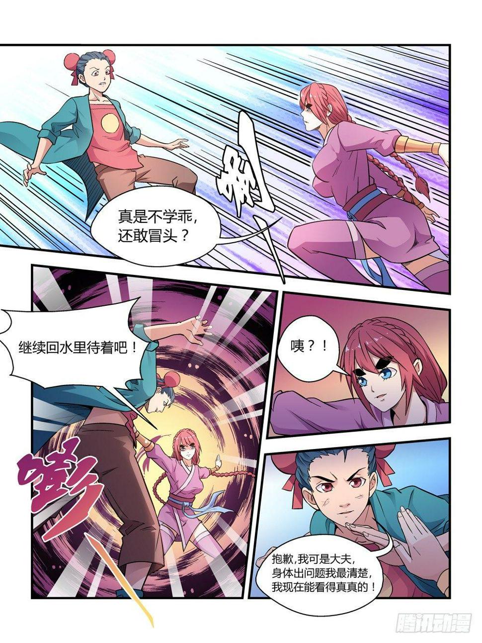 我的武林高手男友漫画,第三十六话1图