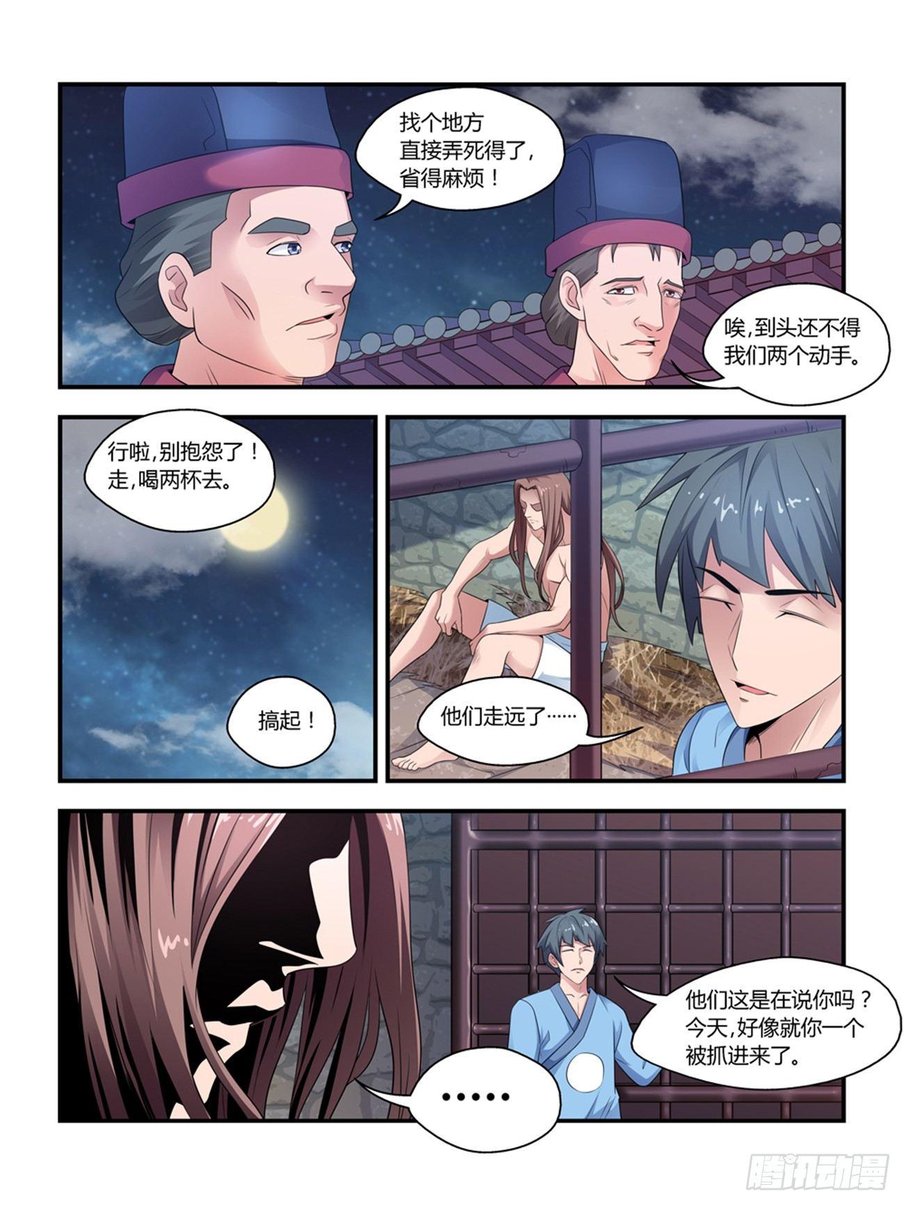 我的武警男友全集漫画,第九话1图