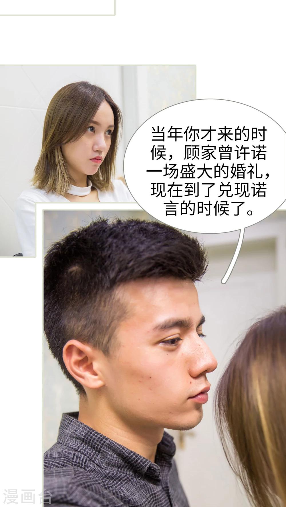 顾少宠妻甜蜜蜜漫画,最终话1图