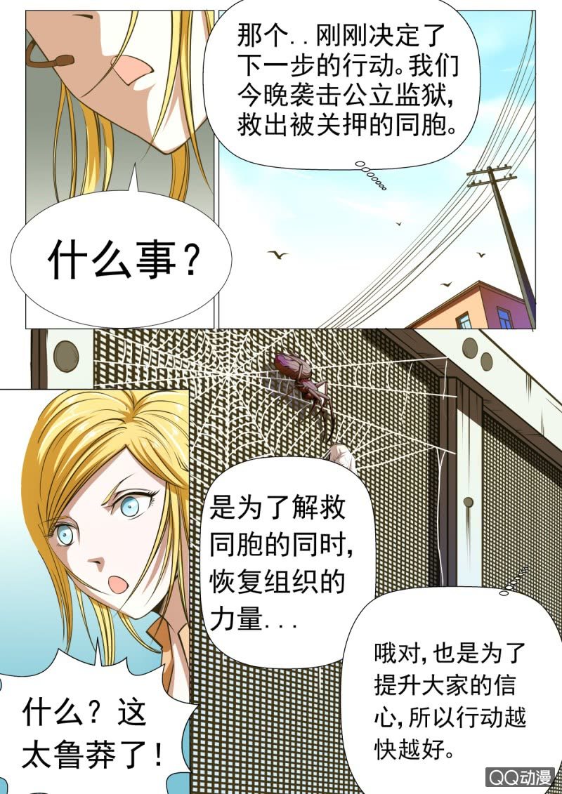 超能战犯漫画,第15话：新的计划2图