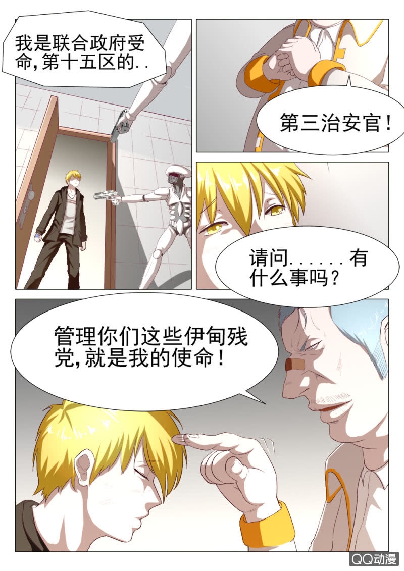 超能战犯漫画,第7话：新的危机1图