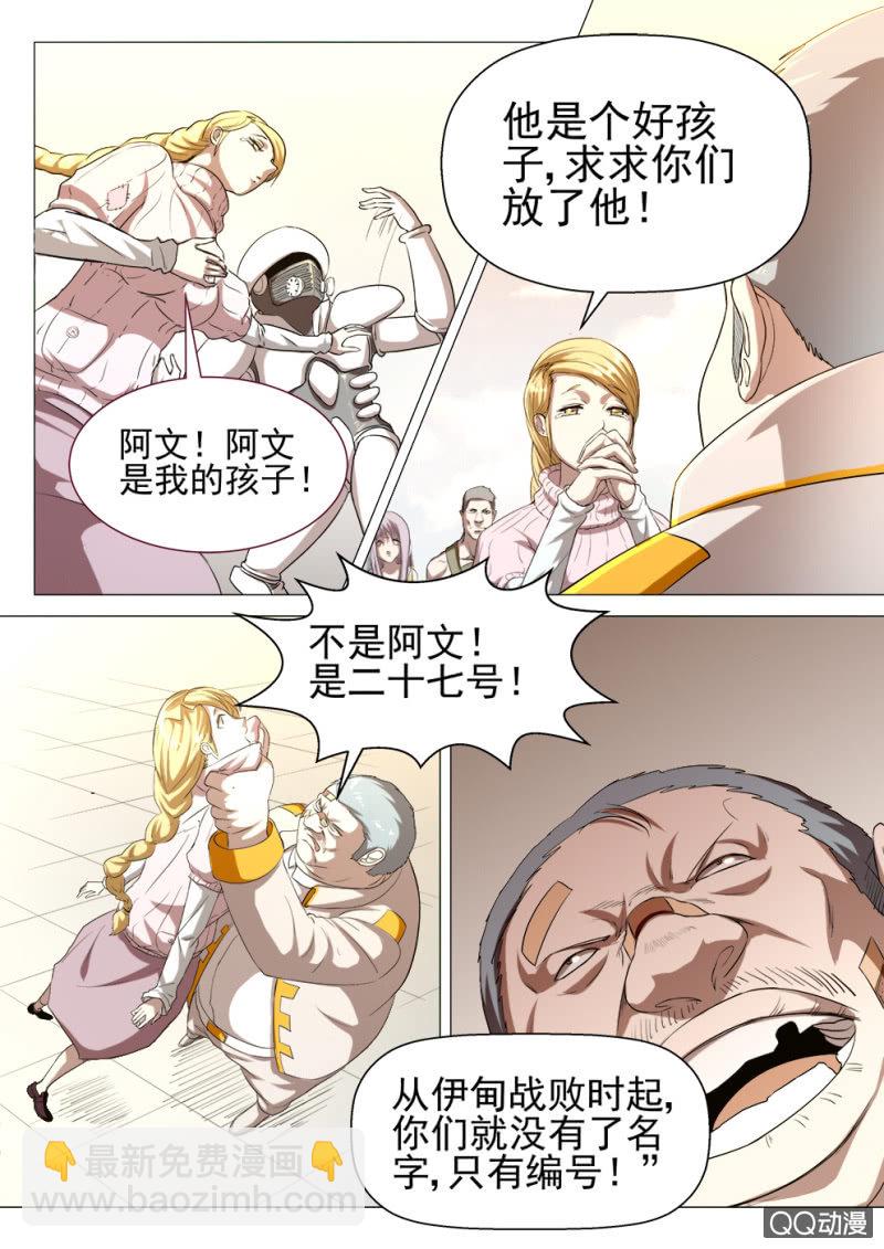 超能战犯漫画,第7话：新的危机2图