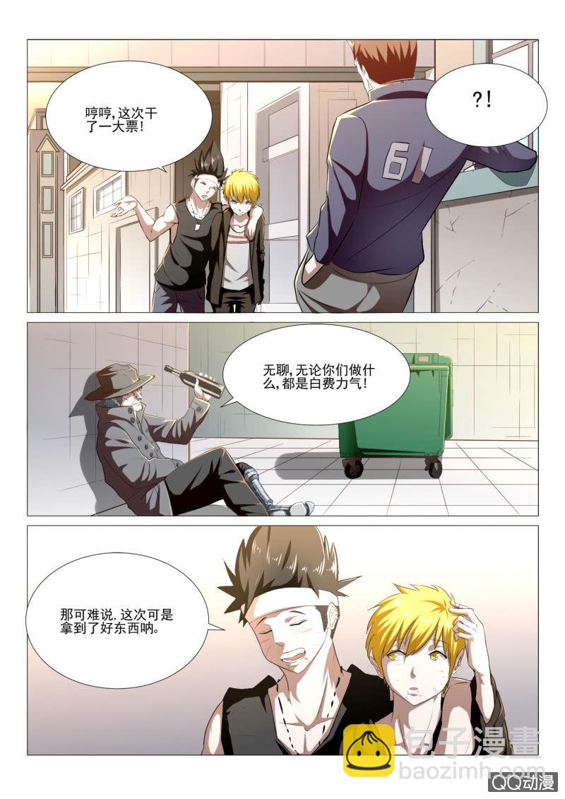 超能战犯漫画,第6话：回家2图
