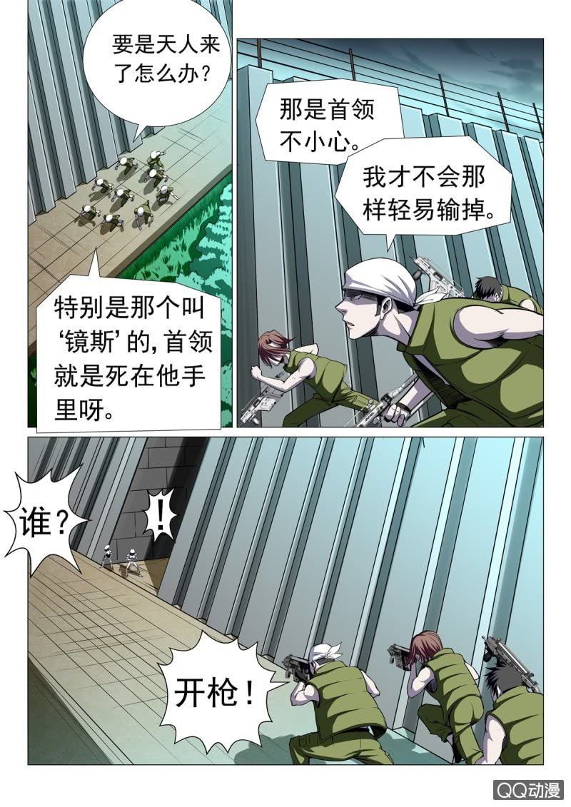 超能战犯漫画,第15话：新的计划2图