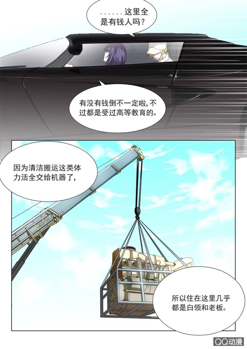 超能战犯漫画,第24话：轻松2图