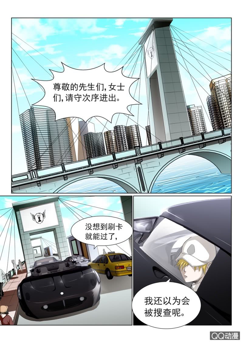 超能战犯漫画,第24话：轻松1图