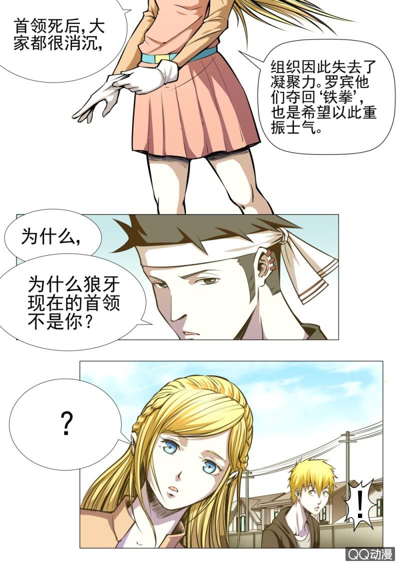 超能战犯漫画,第14话：女流之辈2图