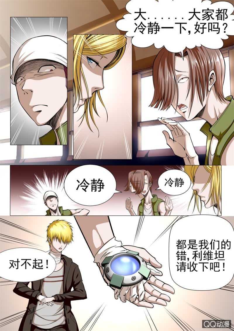 超能战犯漫画,第14话：女流之辈1图