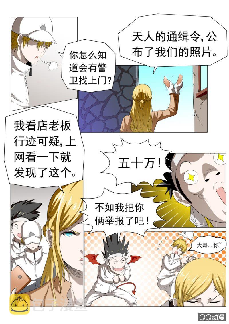 超能战犯漫画,第22话：不是对手2图