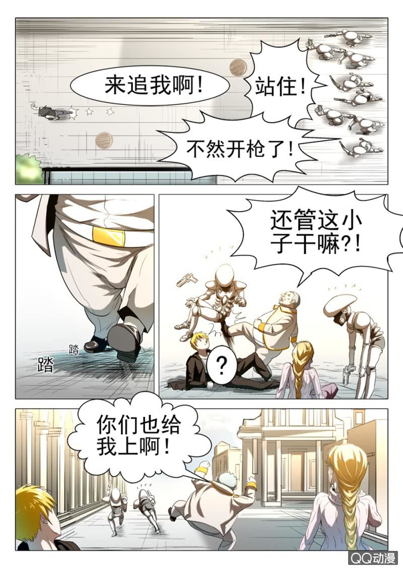 超能战犯漫画,第8话：无路可走1图