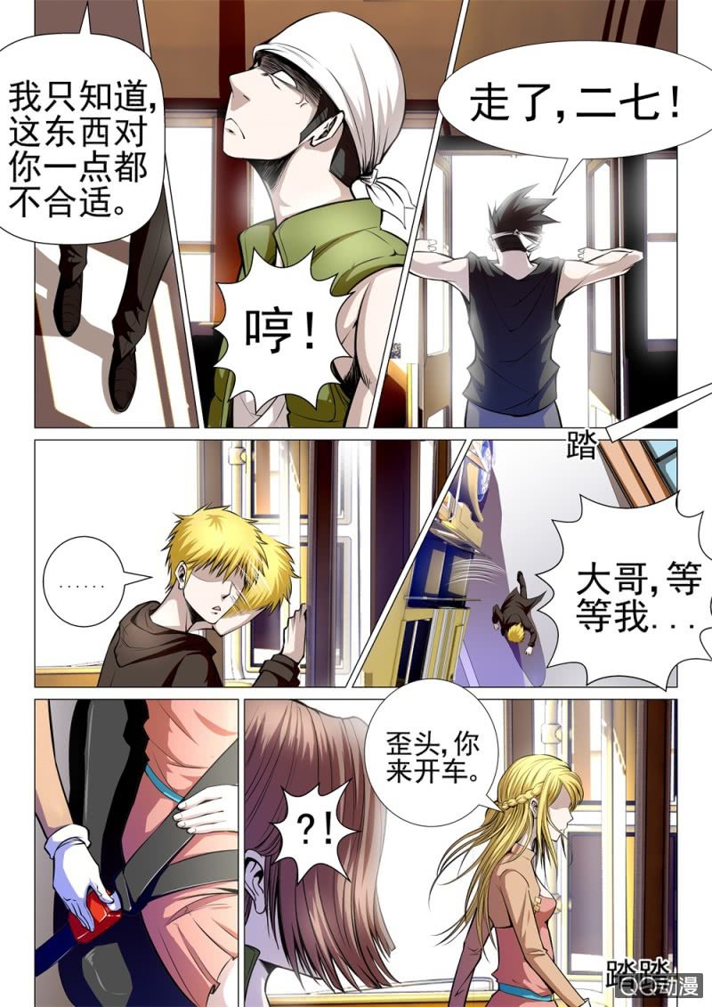 超能战犯漫画,第14话：女流之辈1图