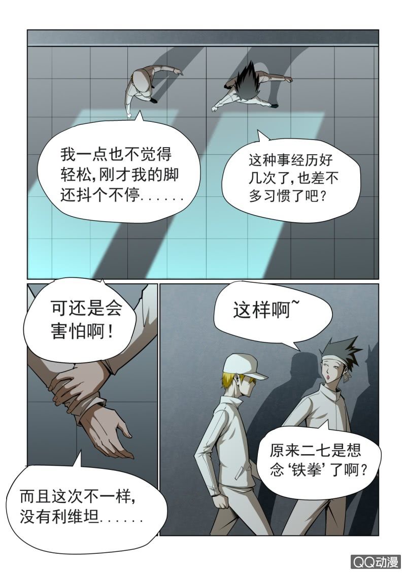 超能战犯漫画,第18话：失去视野2图