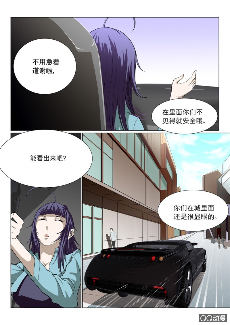 超能战犯漫画,第24话：轻松2图