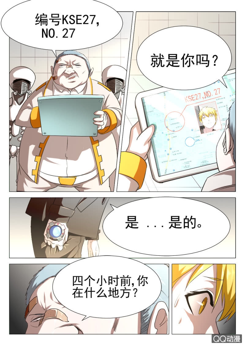 超能战犯漫画,第7话：新的危机1图