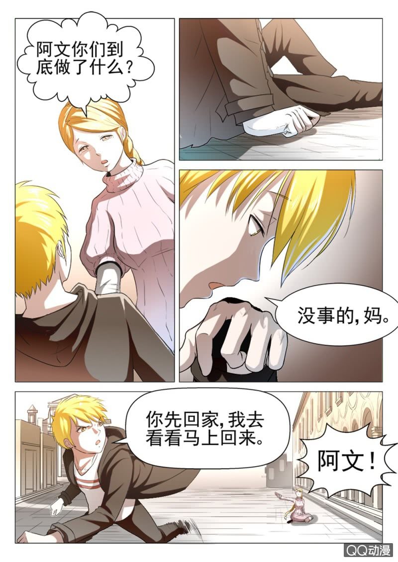 超能战犯漫画,第8话：无路可走1图