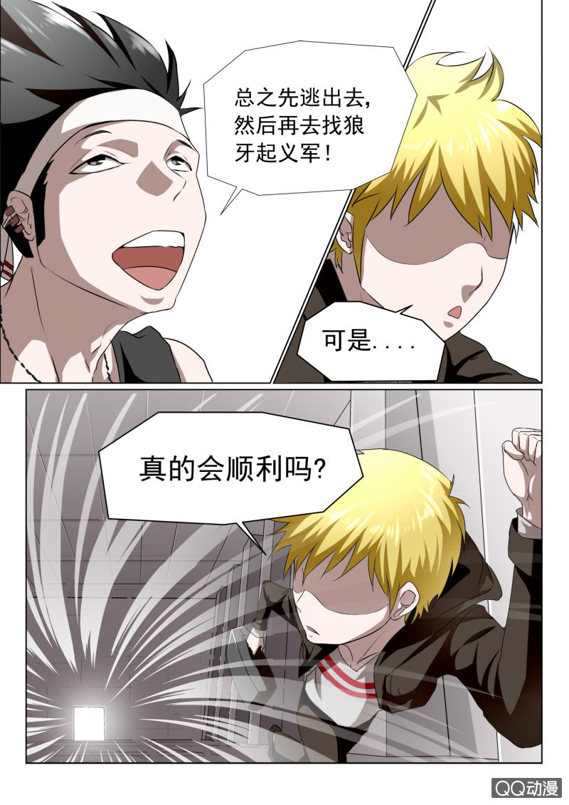 超能战犯漫画,第2话：呼嚎的下水道1图